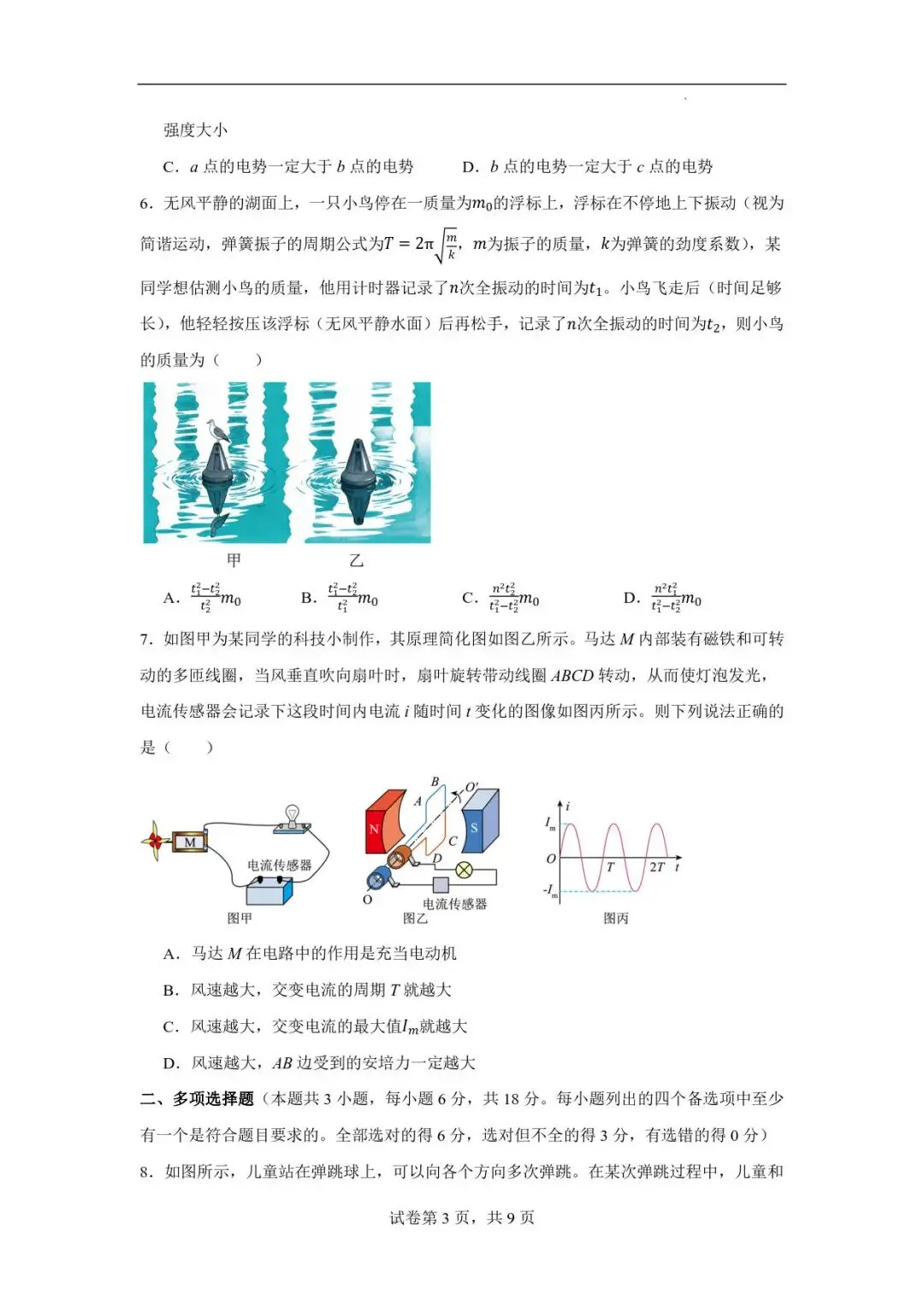 2026年高三物理秋季开学摸底考试模拟卷-第3张图片-四季读书网
