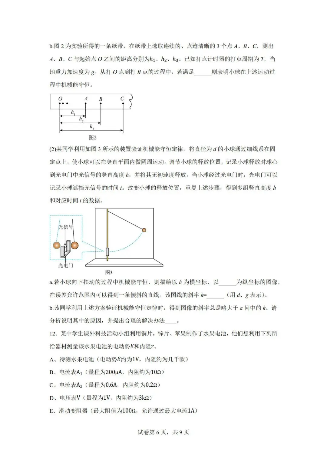 2026年高三物理秋季开学摸底考试模拟卷-第6张图片-四季读书网