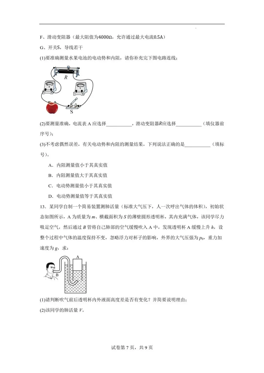 2026年高三物理秋季开学摸底考试模拟卷-第7张图片-四季读书网