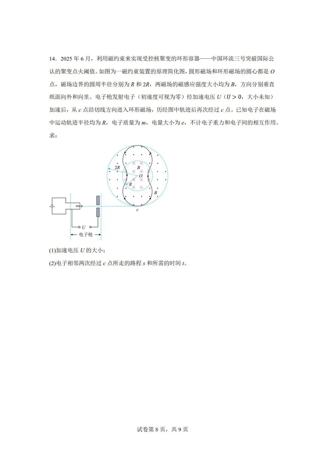 2026年高三物理秋季开学摸底考试模拟卷-第8张图片-四季读书网