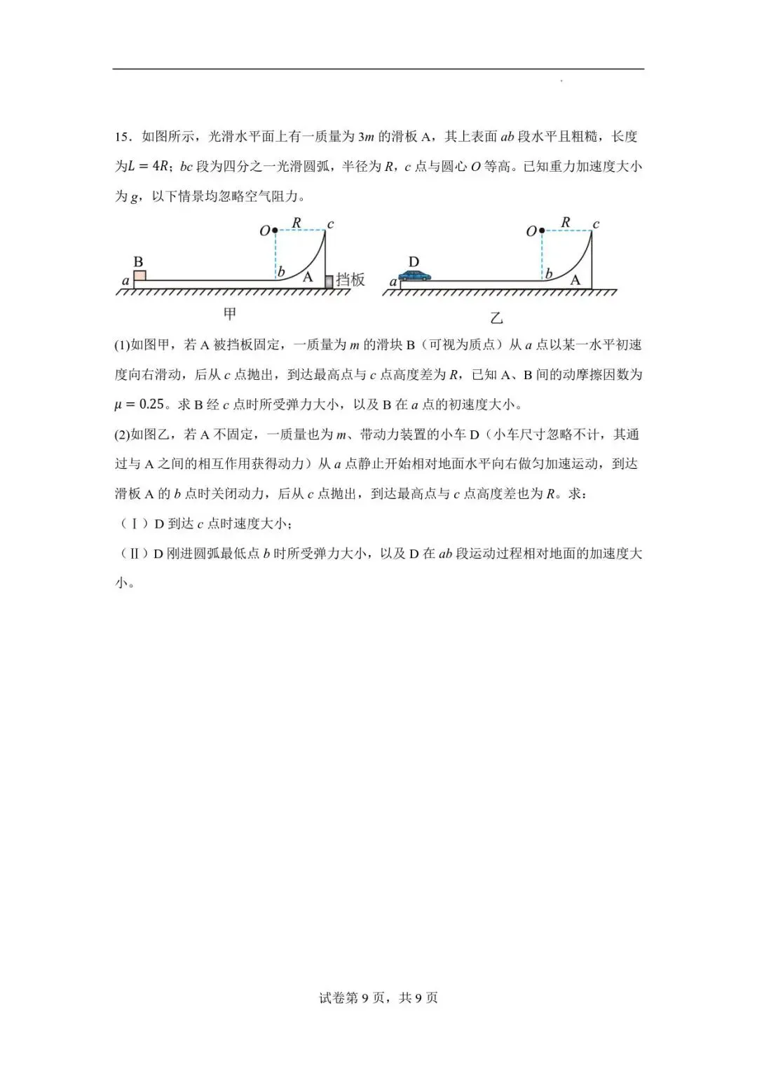 2026年高三物理秋季开学摸底考试模拟卷-第9张图片-四季读书网