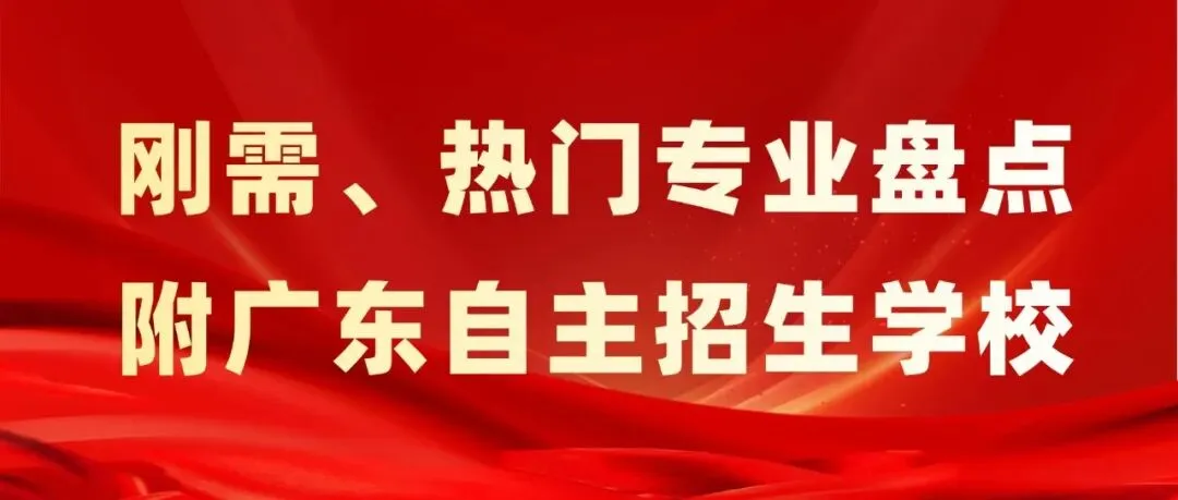 中考择校必看!省外、市外考生,应往届考生可以报考哪些广州技校?-第7张图片-四季读书网