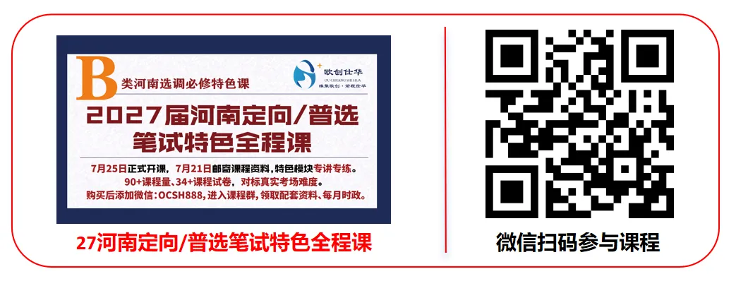 “日督学 + 周模考 + 月时报” | 27河南定选 / 普选笔试全程精讲直播课介绍!-第4张图片-四季读书网