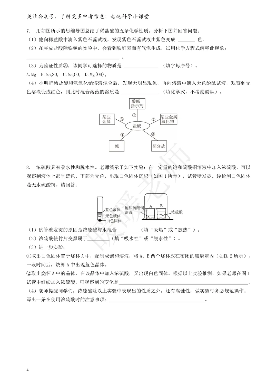 每日一练|2027中考科学浙教版九年级上册每日一练共15周,含解析,带讲解视频-第2张图片-四季读书网
