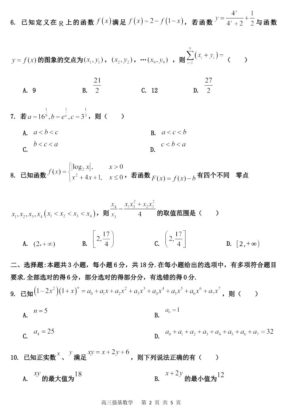 2026届四川省射洪中学高三上学期第一次模拟考试-第4张图片-四季读书网