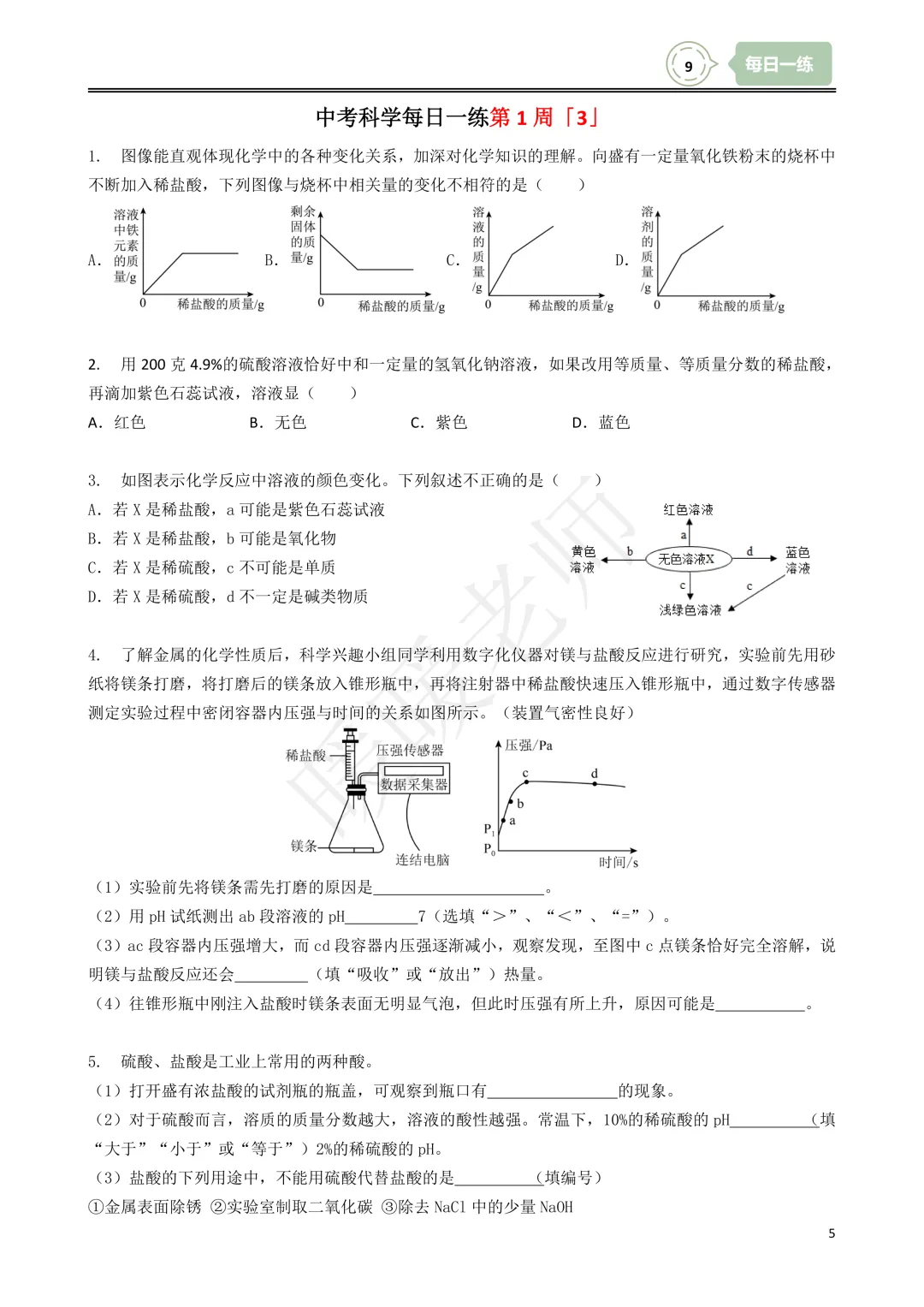 每日一练|2027中考科学浙教版九年级上册每日一练共15周,含解析,带讲解视频-第3张图片-四季读书网