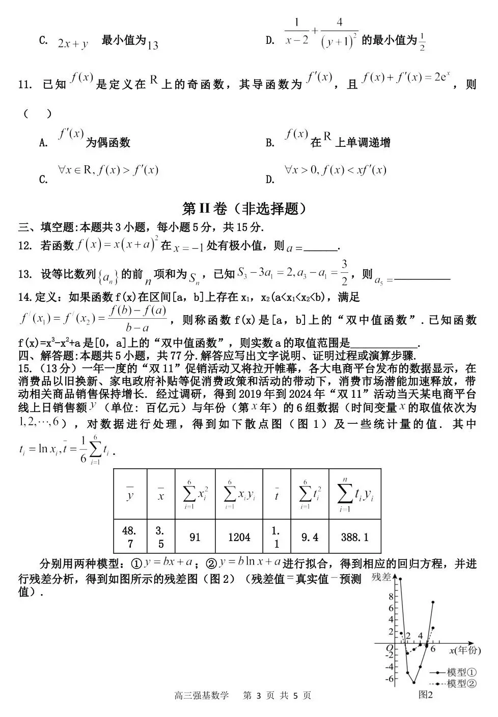 2026届四川省射洪中学高三上学期第一次模拟考试-第5张图片-四季读书网