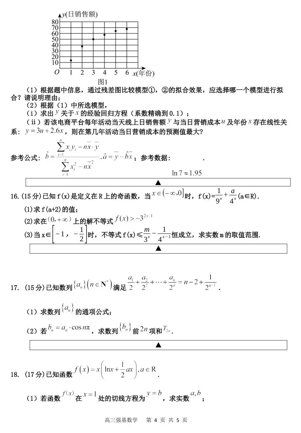2026届四川省射洪中学高三上学期第一次模拟考试-第6张图片-四季读书网