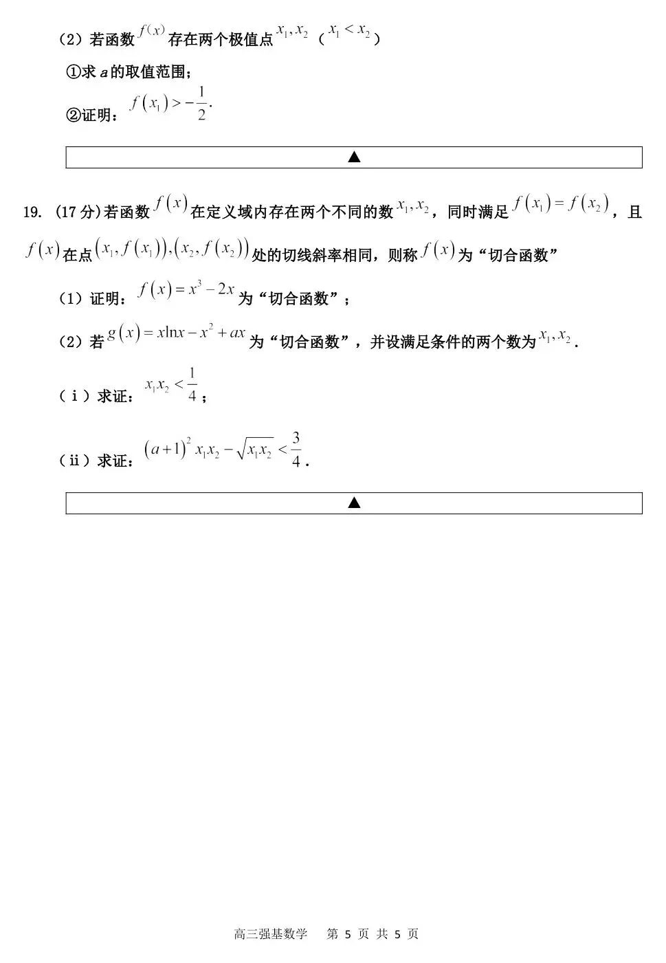 2026届四川省射洪中学高三上学期第一次模拟考试-第7张图片-四季读书网