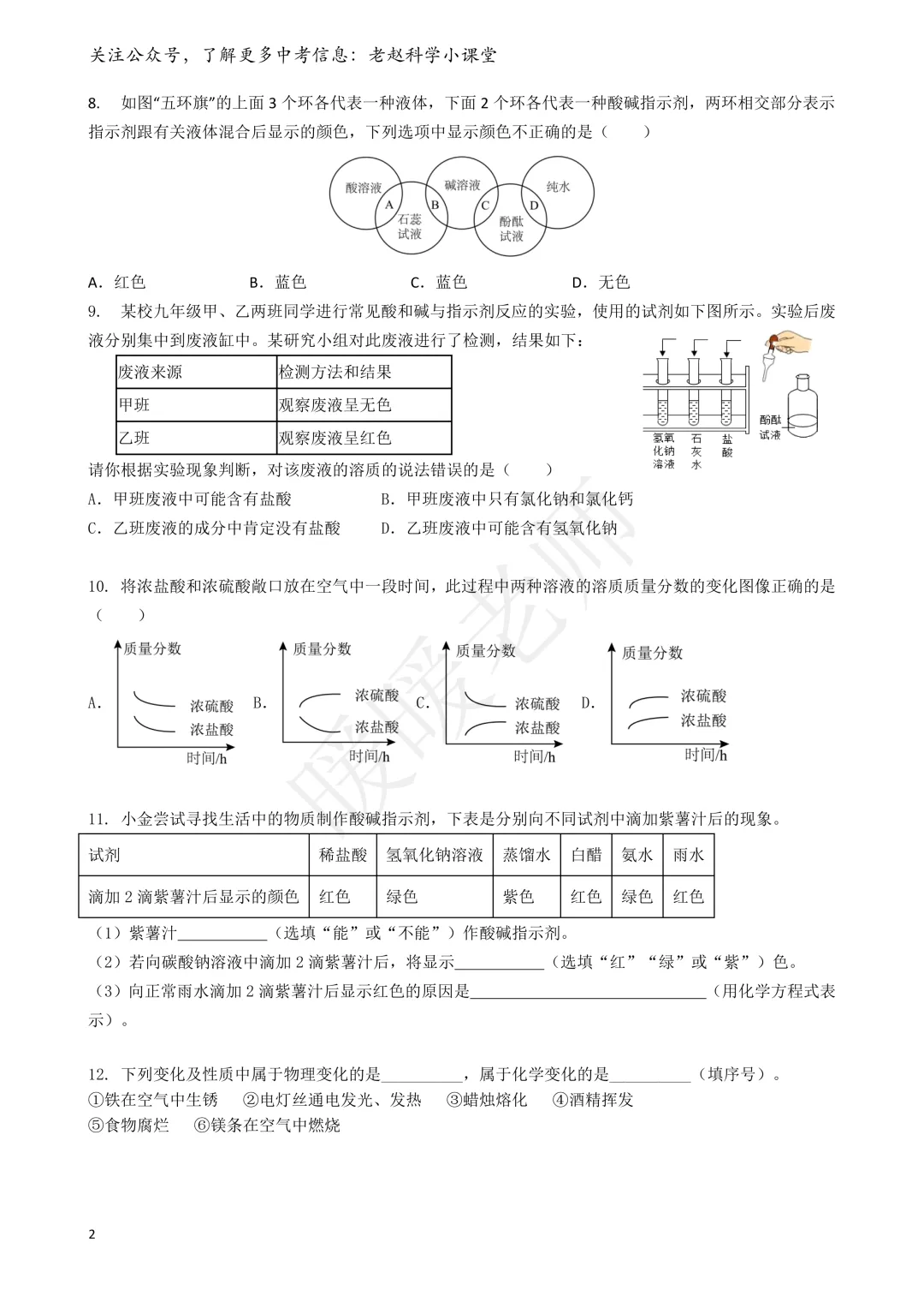每日一练|2027中考科学浙教版九年级上册每日一练共15周,含解析,带讲解视频-第4张图片-四季读书网