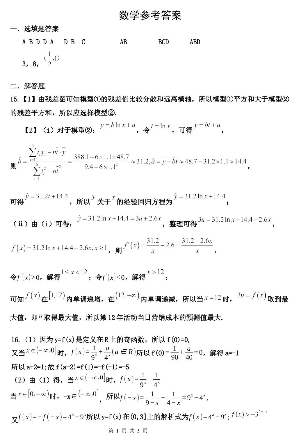 2026届四川省射洪中学高三上学期第一次模拟考试-第8张图片-四季读书网