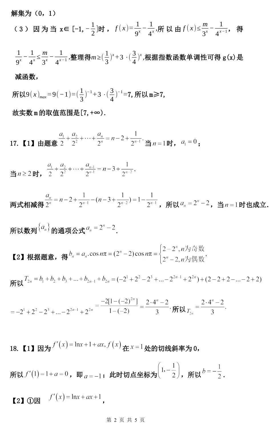 2026届四川省射洪中学高三上学期第一次模拟考试-第9张图片-四季读书网