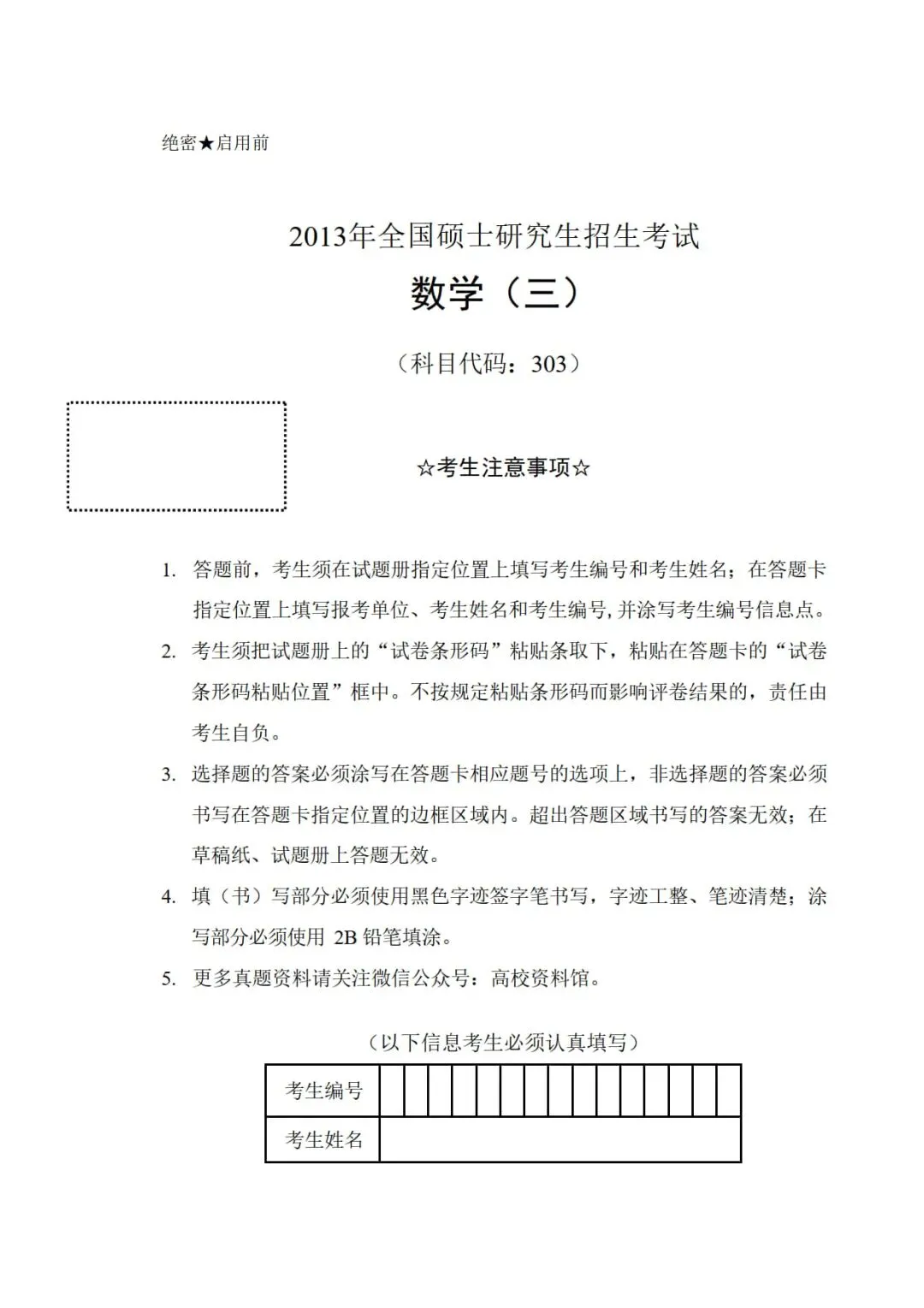 2013年考研数学(三)真题及答案解析-第3张图片-四季读书网