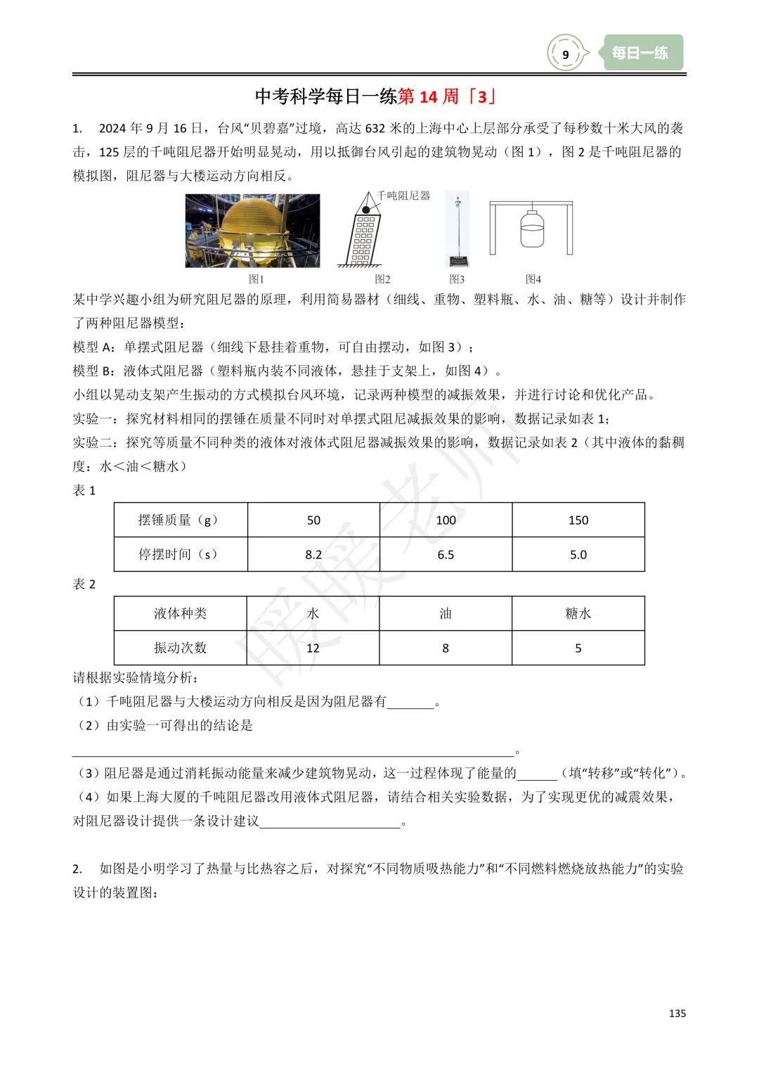 每日一练|2027中考科学浙教版九年级上册每日一练共15周,含解析,带讲解视频-第6张图片-四季读书网