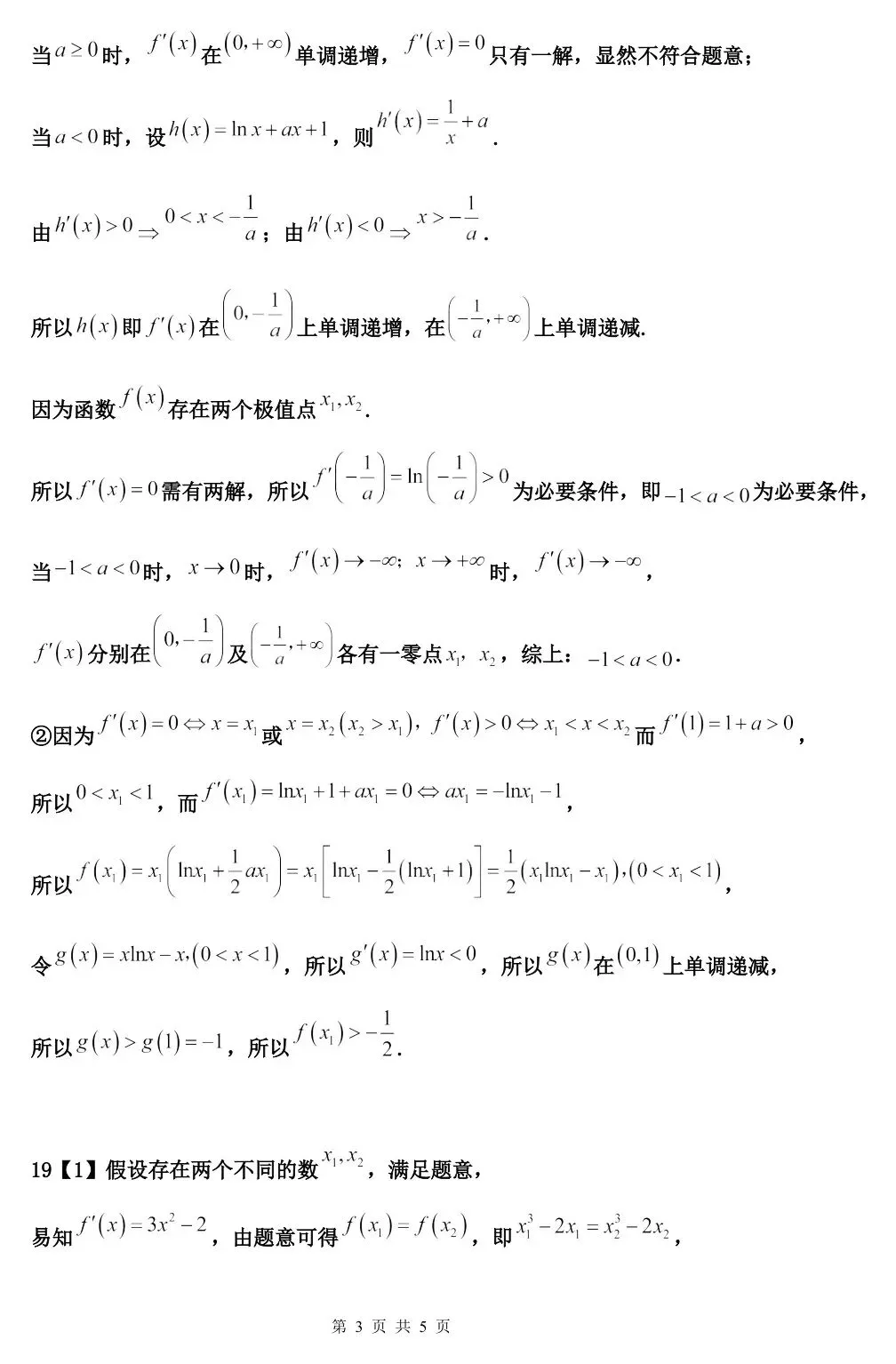 2026届四川省射洪中学高三上学期第一次模拟考试-第10张图片-四季读书网