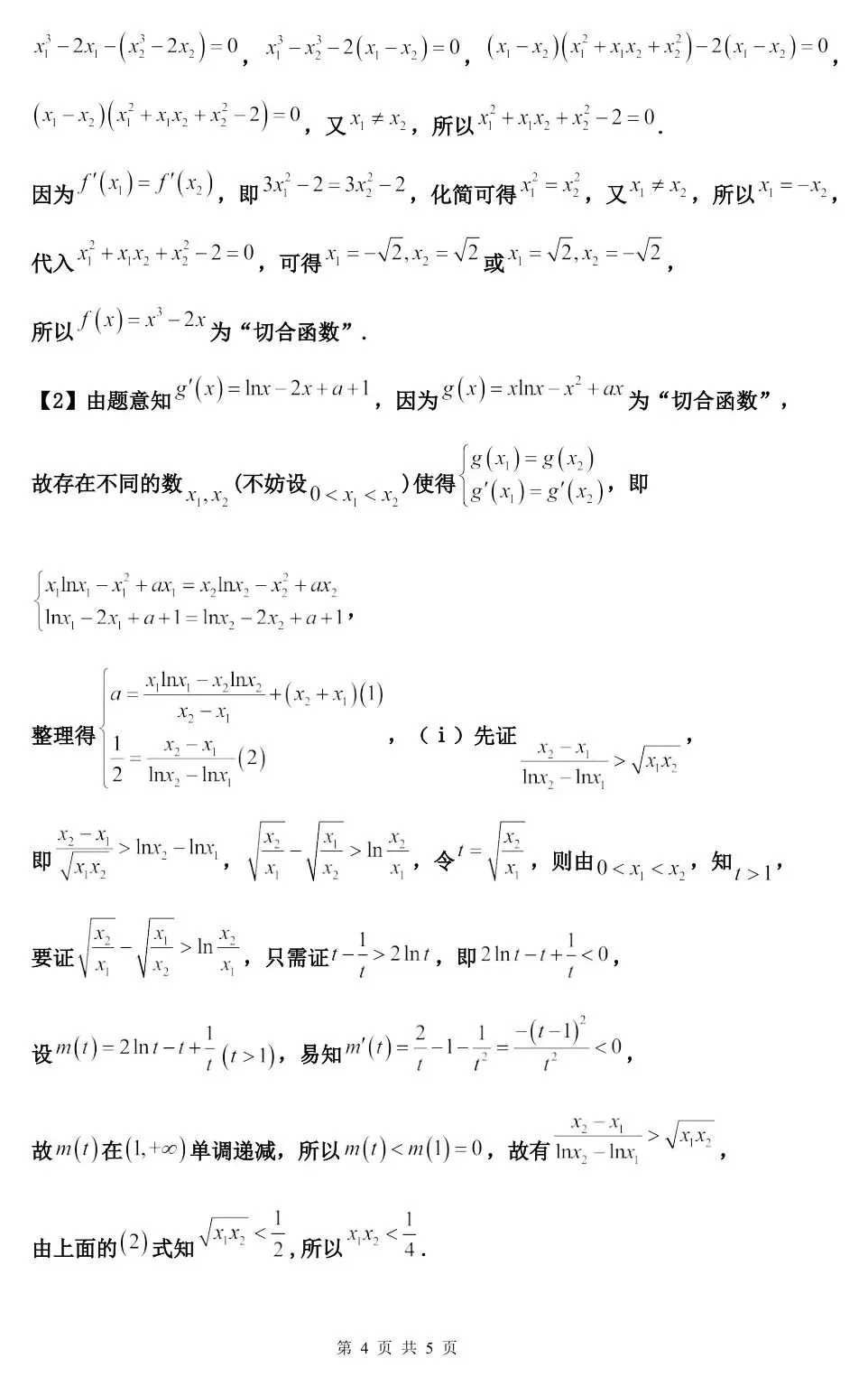 2026届四川省射洪中学高三上学期第一次模拟考试-第11张图片-四季读书网