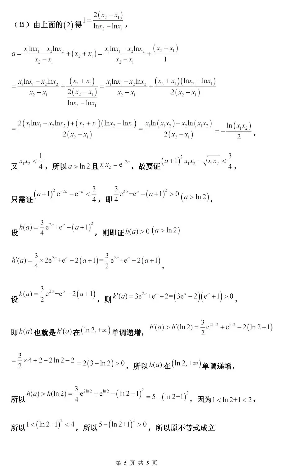 2026届四川省射洪中学高三上学期第一次模拟考试-第12张图片-四季读书网