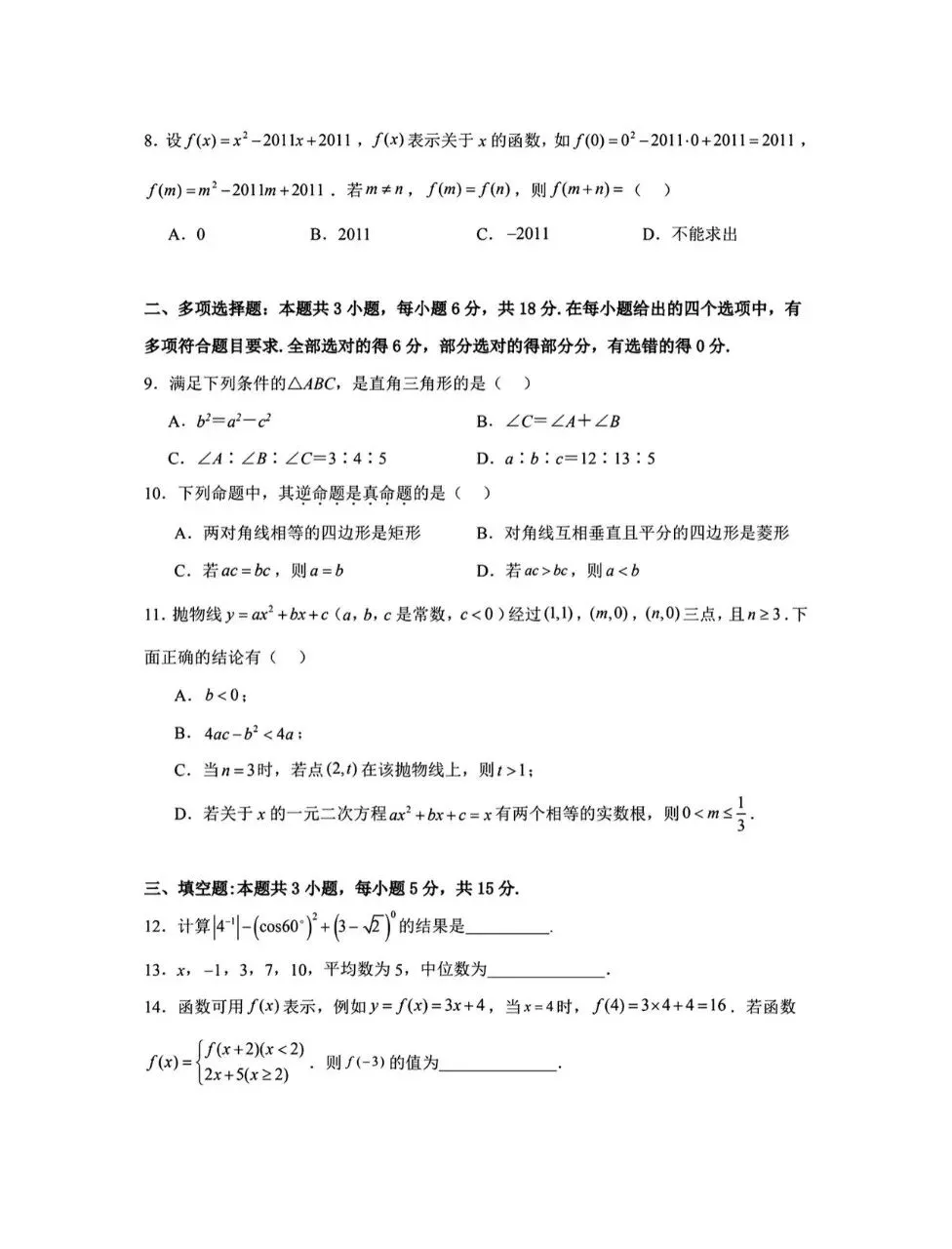 新高一开学分班考试模拟数学试卷-第2张图片-四季读书网