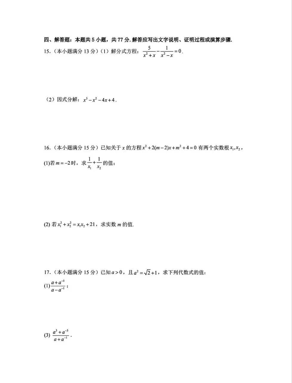 新高一开学分班考试模拟数学试卷-第3张图片-四季读书网