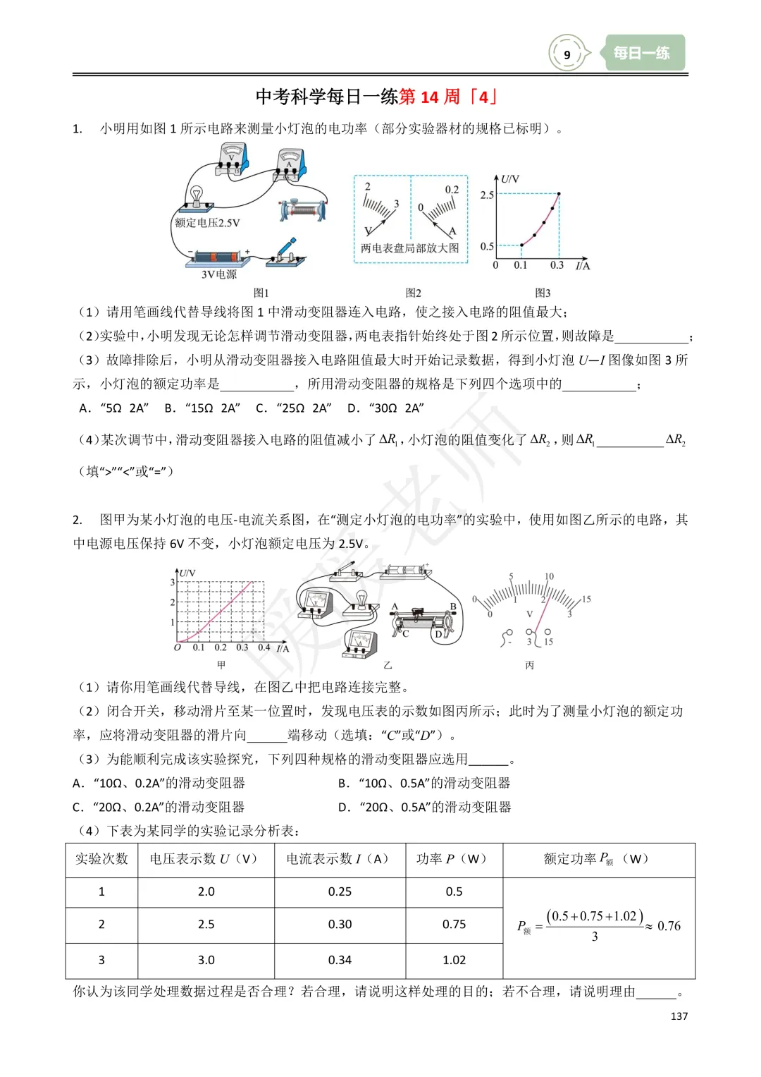 每日一练|2027中考科学浙教版九年级上册每日一练共15周,含解析,带讲解视频-第7张图片-四季读书网