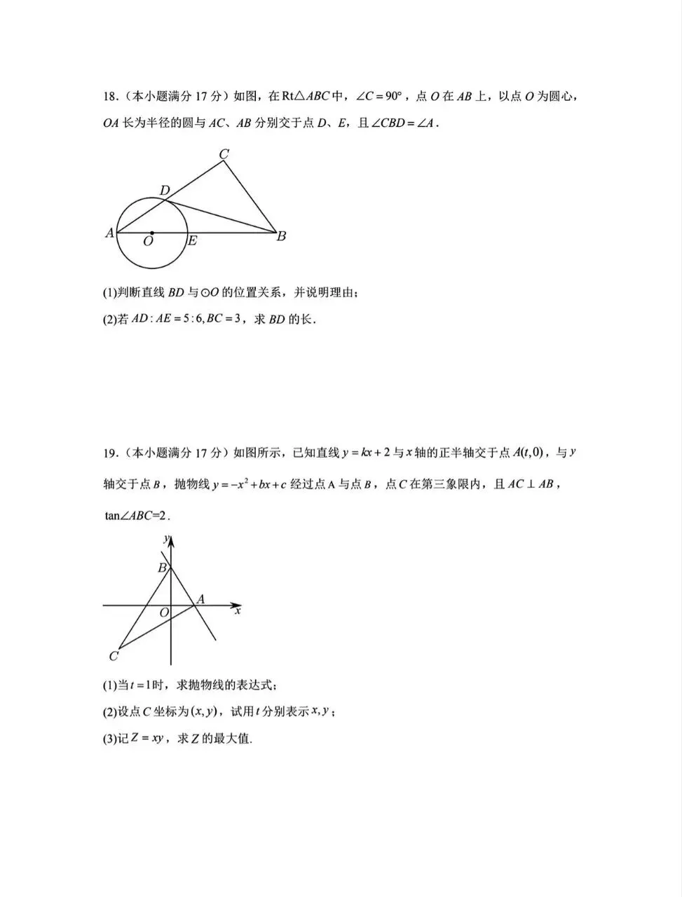 新高一开学分班考试模拟数学试卷-第4张图片-四季读书网