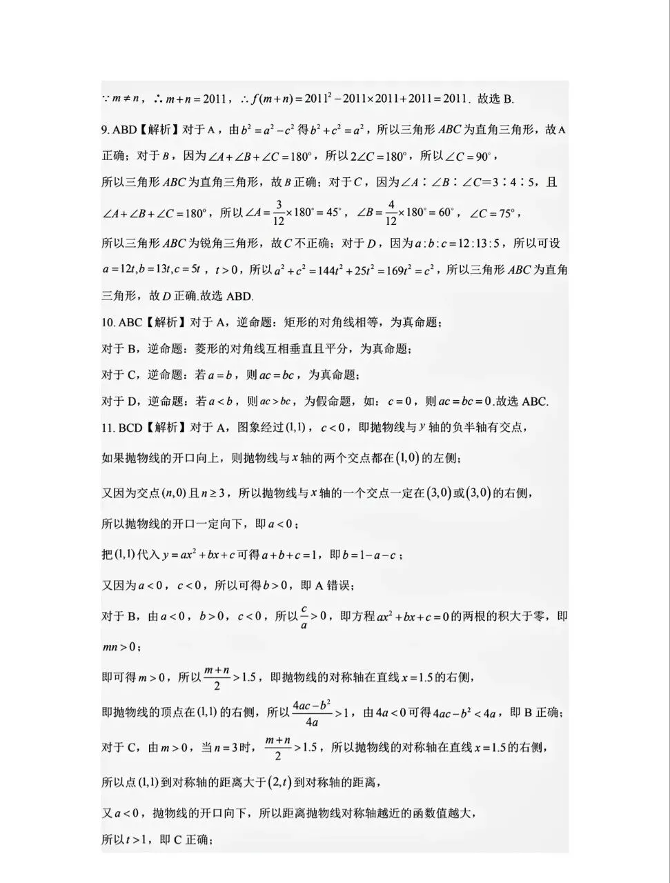 新高一开学分班考试模拟数学试卷-第6张图片-四季读书网