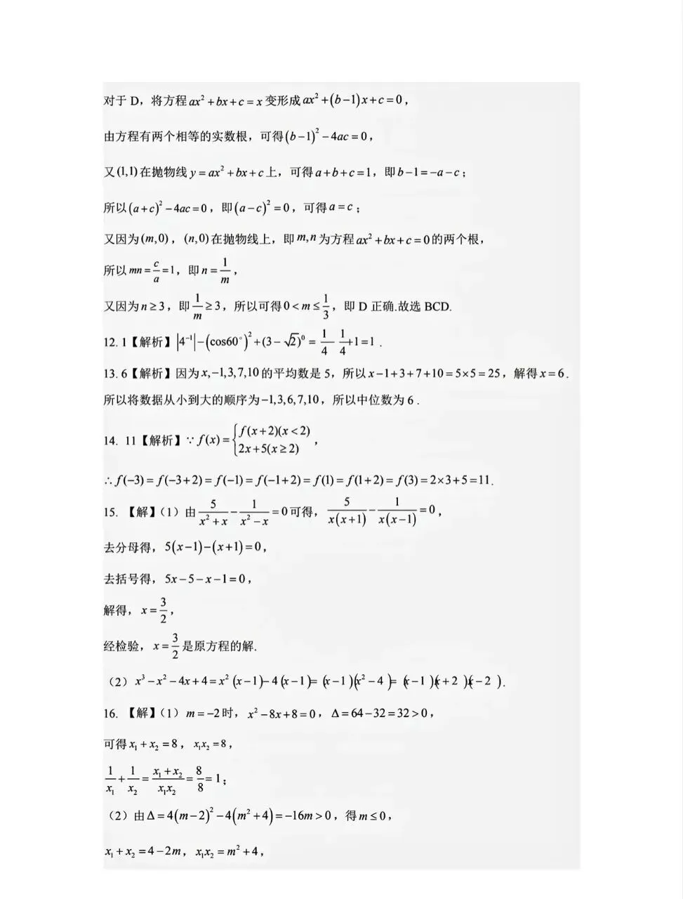 新高一开学分班考试模拟数学试卷-第7张图片-四季读书网