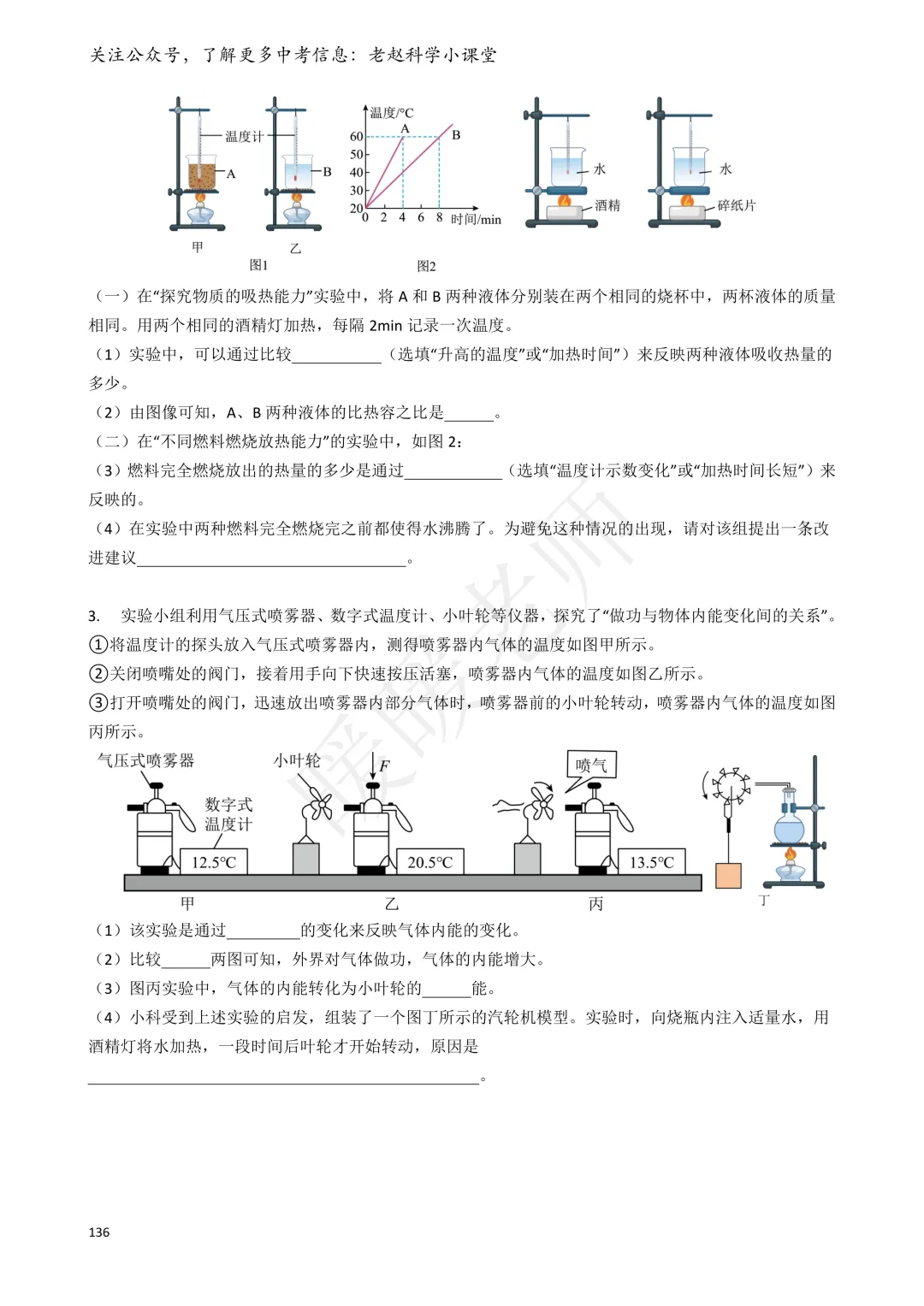 每日一练|2027中考科学浙教版九年级上册每日一练共15周,含解析,带讲解视频-第8张图片-四季读书网