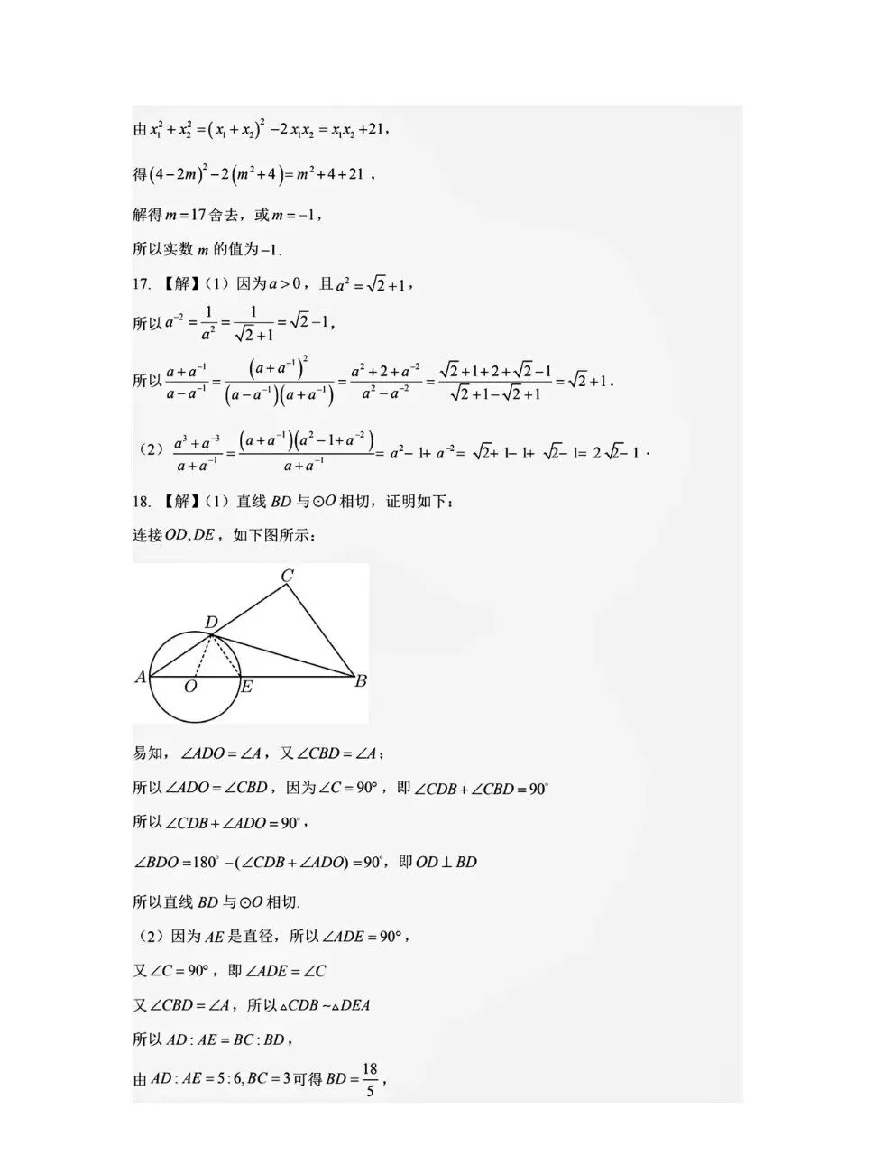新高一开学分班考试模拟数学试卷-第8张图片-四季读书网