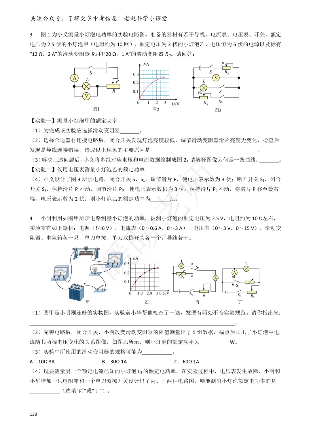 每日一练|2027中考科学浙教版九年级上册每日一练共15周,含解析,带讲解视频-第9张图片-四季读书网