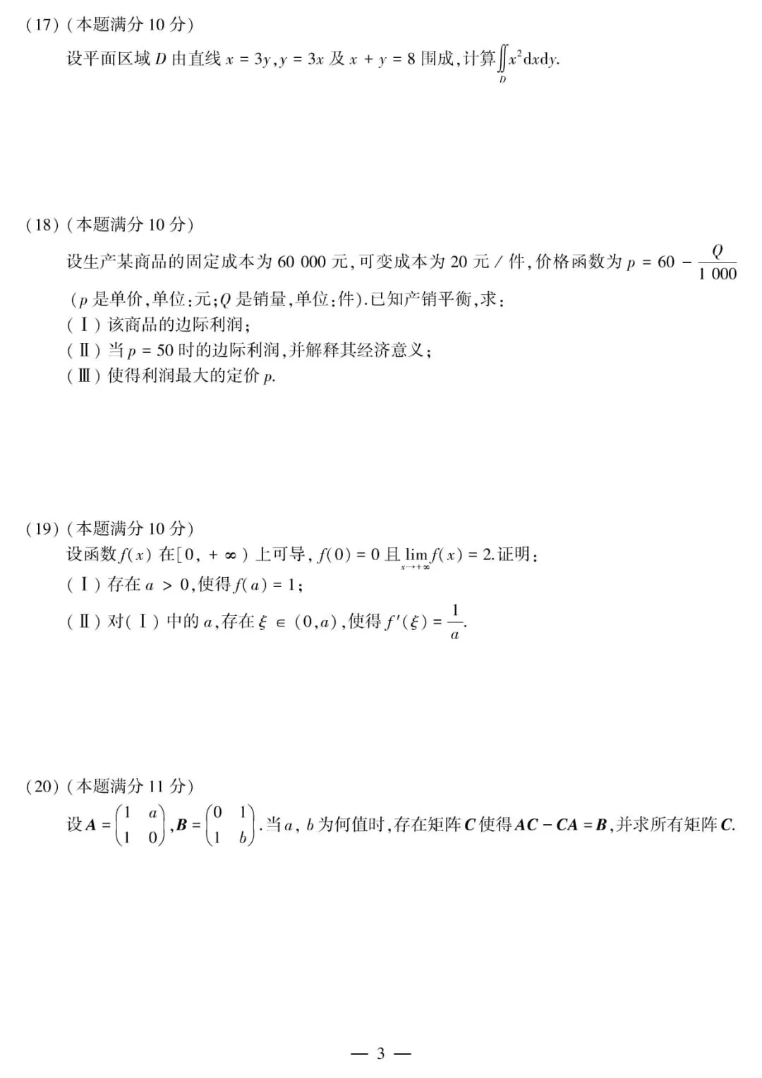2013年考研数学(三)真题及答案解析-第5张图片-四季读书网