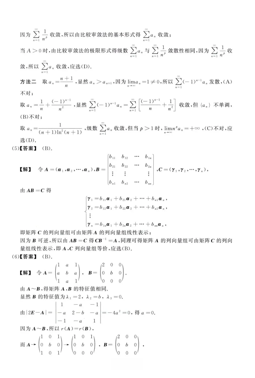 2013年考研数学(三)真题及答案解析-第8张图片-四季读书网