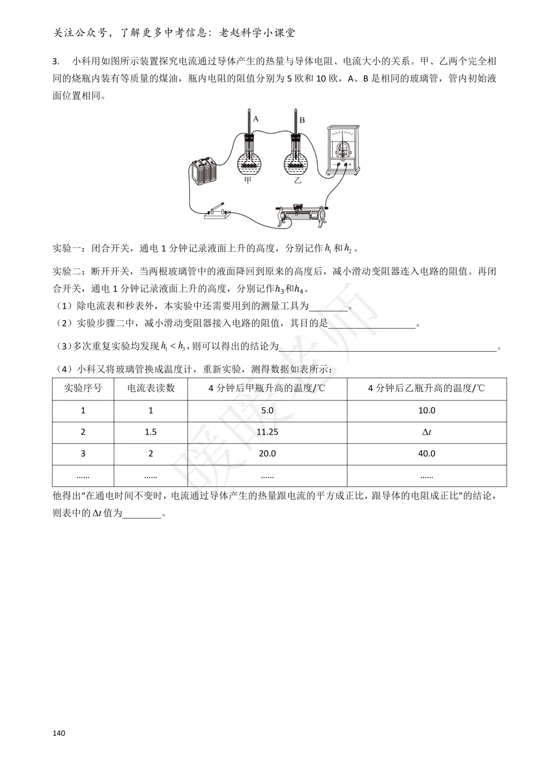 每日一练|2027中考科学浙教版九年级上册每日一练共15周,含解析,带讲解视频-第11张图片-四季读书网