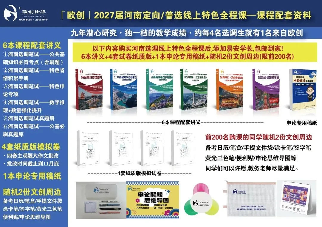 “日督学 + 周模考 + 月时报” | 27河南定选 / 普选笔试全程精讲直播课介绍!-第19张图片-四季读书网