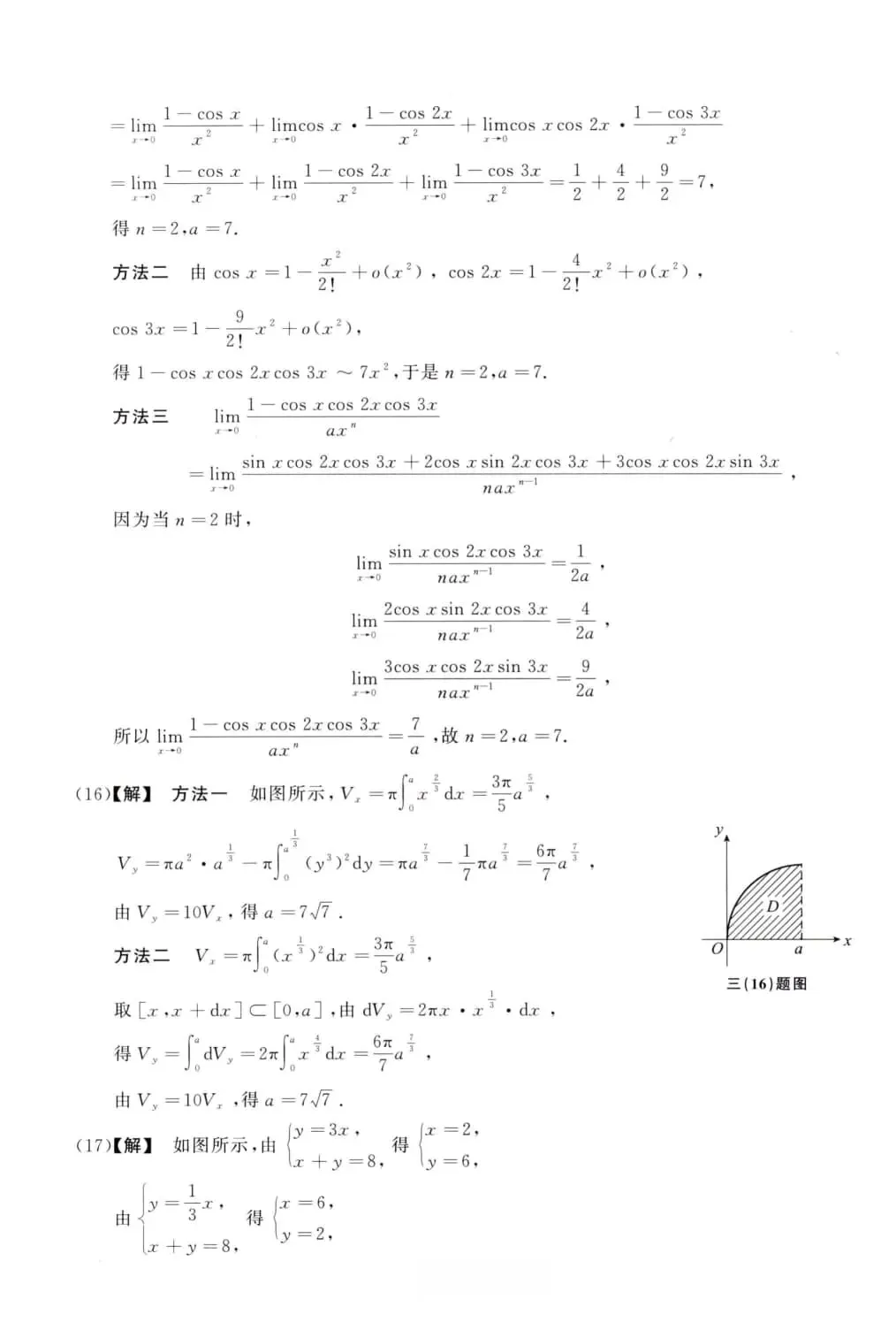 2013年考研数学(三)真题及答案解析-第11张图片-四季读书网