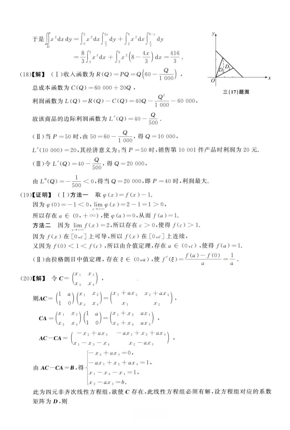 2013年考研数学(三)真题及答案解析-第12张图片-四季读书网