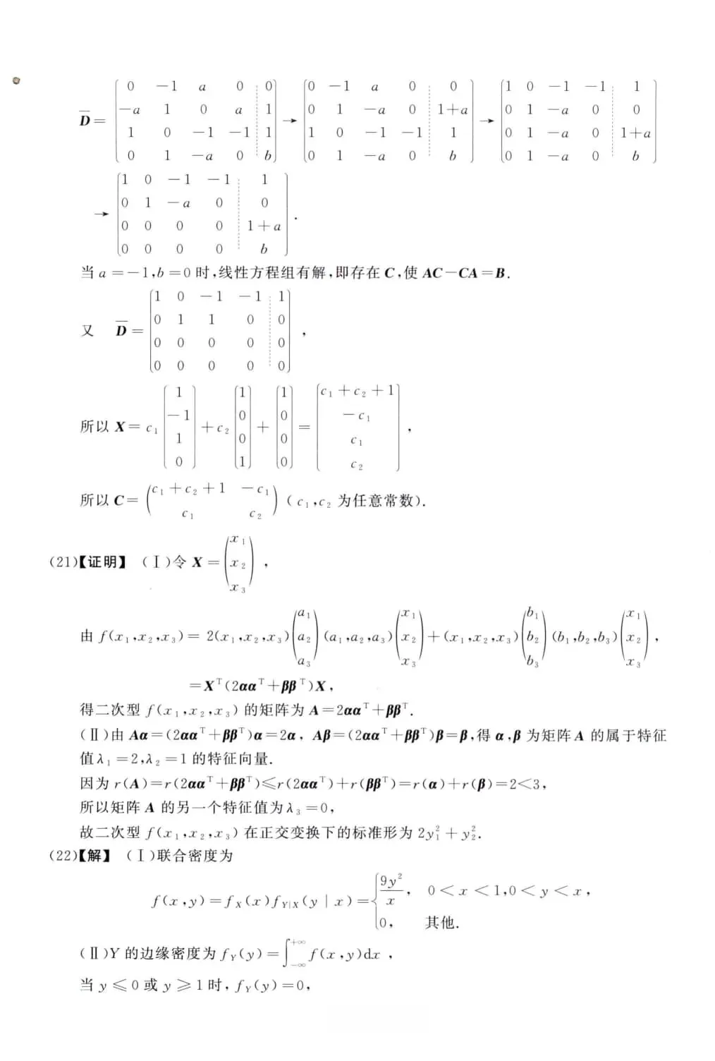 2013年考研数学(三)真题及答案解析-第13张图片-四季读书网