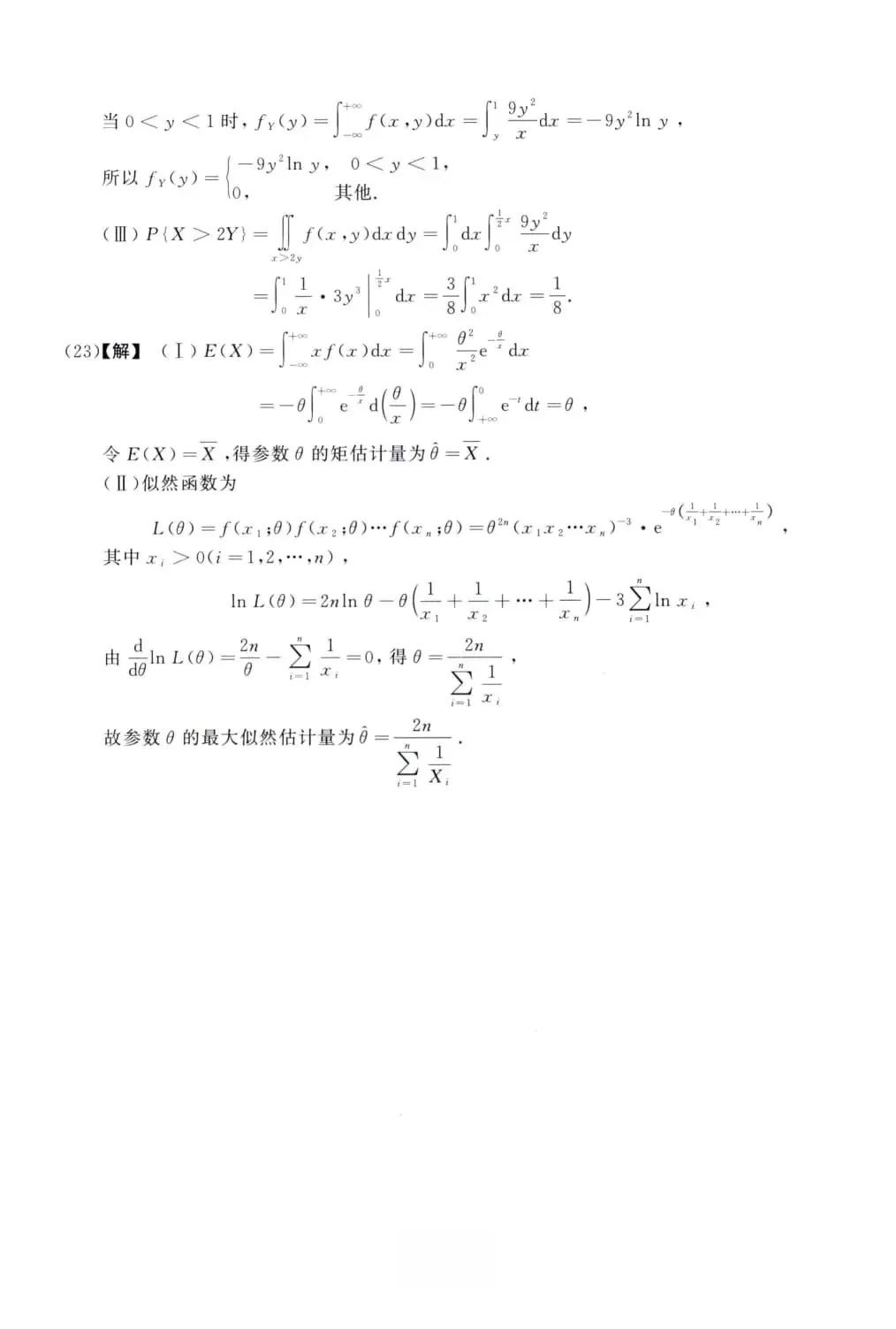2013年考研数学(三)真题及答案解析-第14张图片-四季读书网