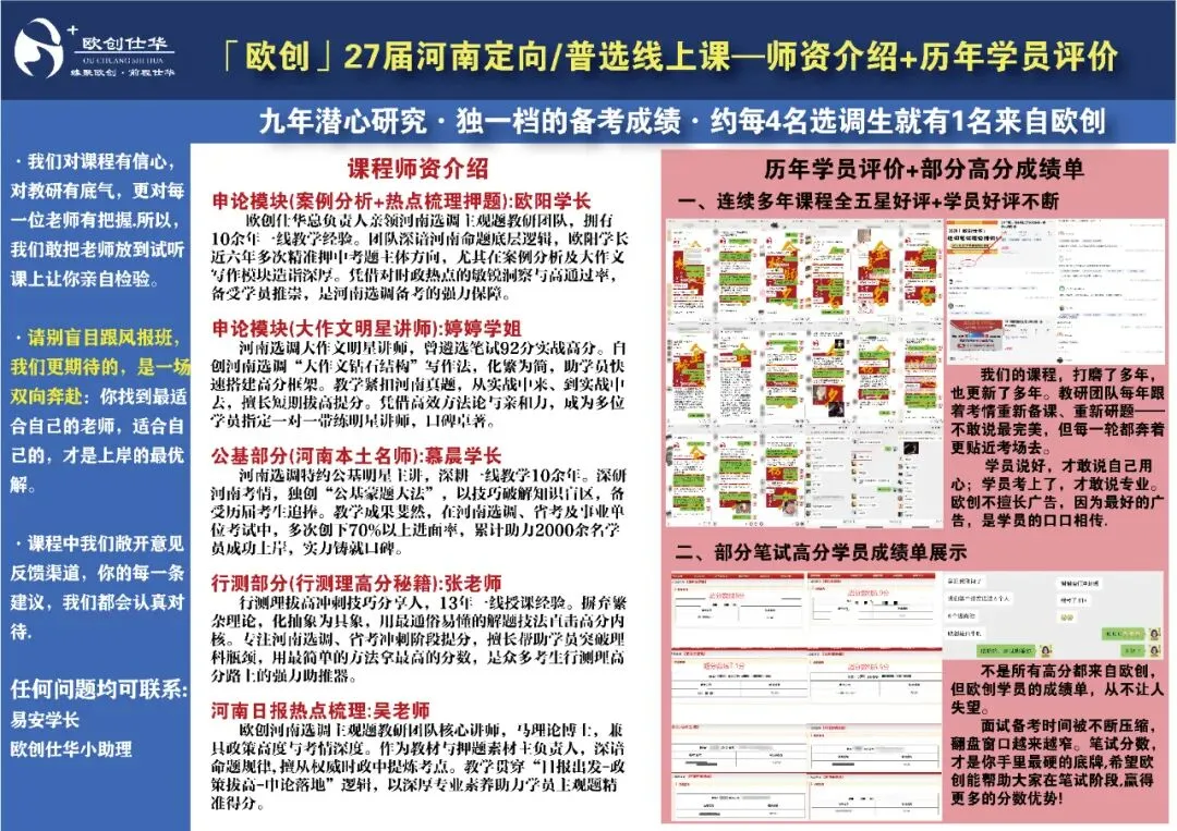 “日督学 + 周模考 + 月时报” | 27河南定选 / 普选笔试全程精讲直播课介绍!-第23张图片-四季读书网