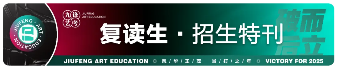时序入秋 · 笔墨凝心丨九锋艺考第一次模拟考试圆满结束!-第61张图片-四季读书网 时序入秋 · 笔墨凝心丨九锋艺考第一次模拟考试圆满结束!-第61张图片-四季读书网