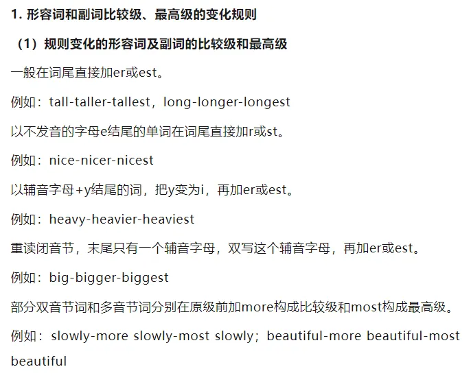 中考英语 | 形容词和副词的比较级与最高级,含练习-第2张图片-四季读书网