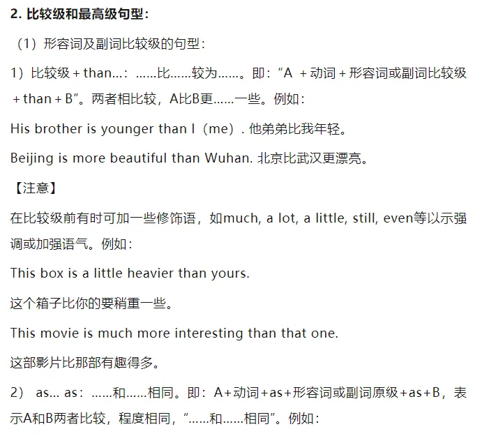 中考英语 | 形容词和副词的比较级与最高级,含练习-第4张图片-四季读书网