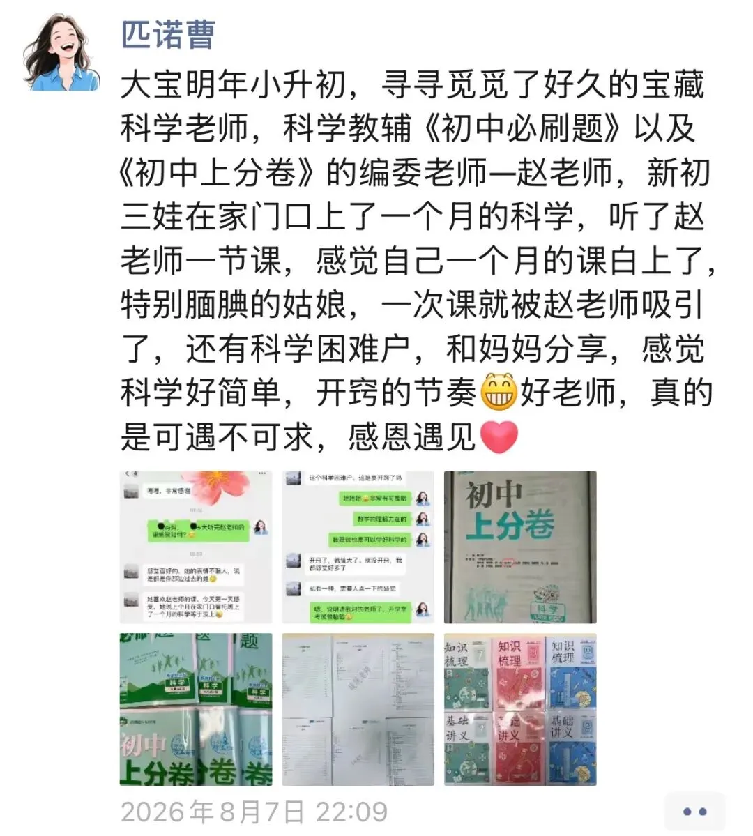 每日一练|2027中考科学浙教版九年级上册每日一练共15周,含解析,带讲解视频-第17张图片-四季读书网