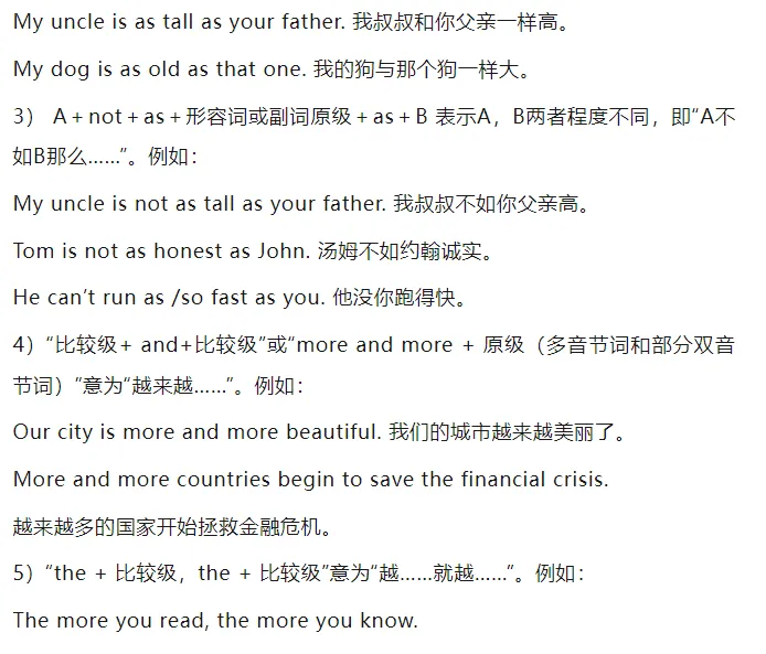 中考英语 | 形容词和副词的比较级与最高级,含练习-第5张图片-四季读书网