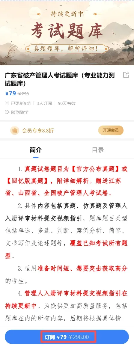 江西省破产管理人专业能力测试(考试)真题-第3张图片-四季读书网