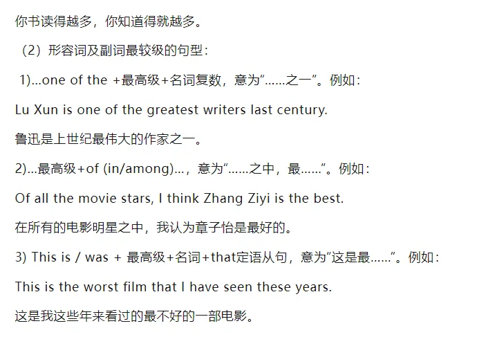 中考英语 | 形容词和副词的比较级与最高级,含练习-第6张图片-四季读书网