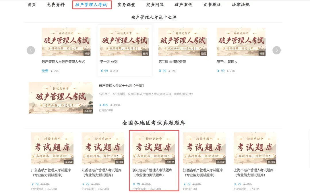 江西省破产管理人专业能力测试(考试)真题-第5张图片-四季读书网