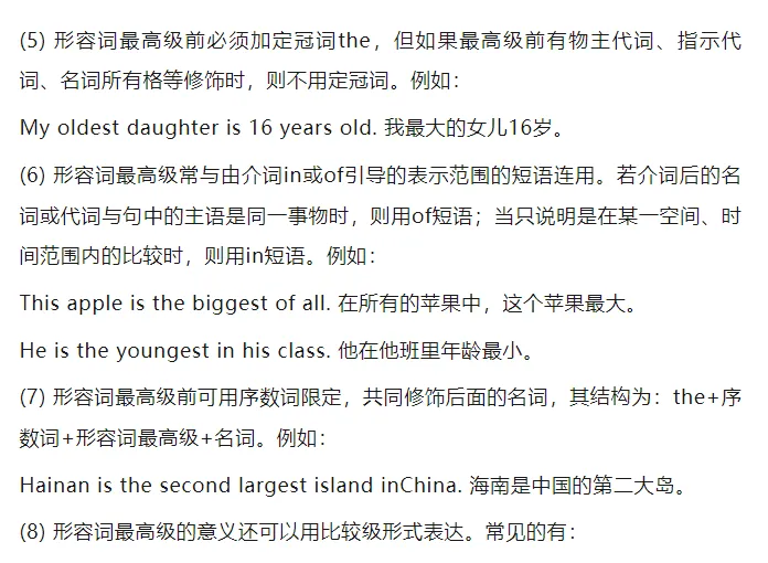 中考英语 | 形容词和副词的比较级与最高级,含练习-第8张图片-四季读书网