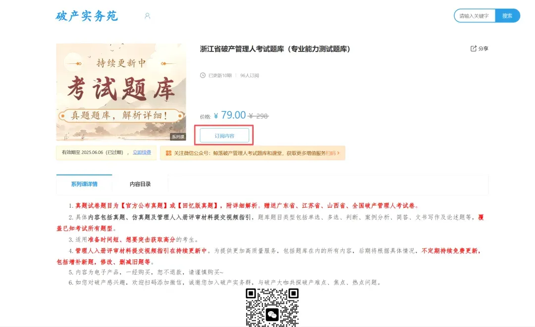 江西省破产管理人专业能力测试(考试)真题-第6张图片-四季读书网