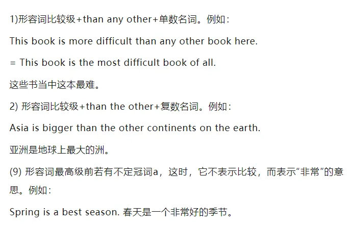 中考英语 | 形容词和副词的比较级与最高级,含练习-第9张图片-四季读书网